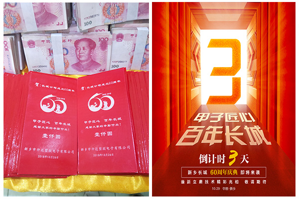 新鄉(xiāng)長城60周年慶典進入3天倒計時，驚喜來了！