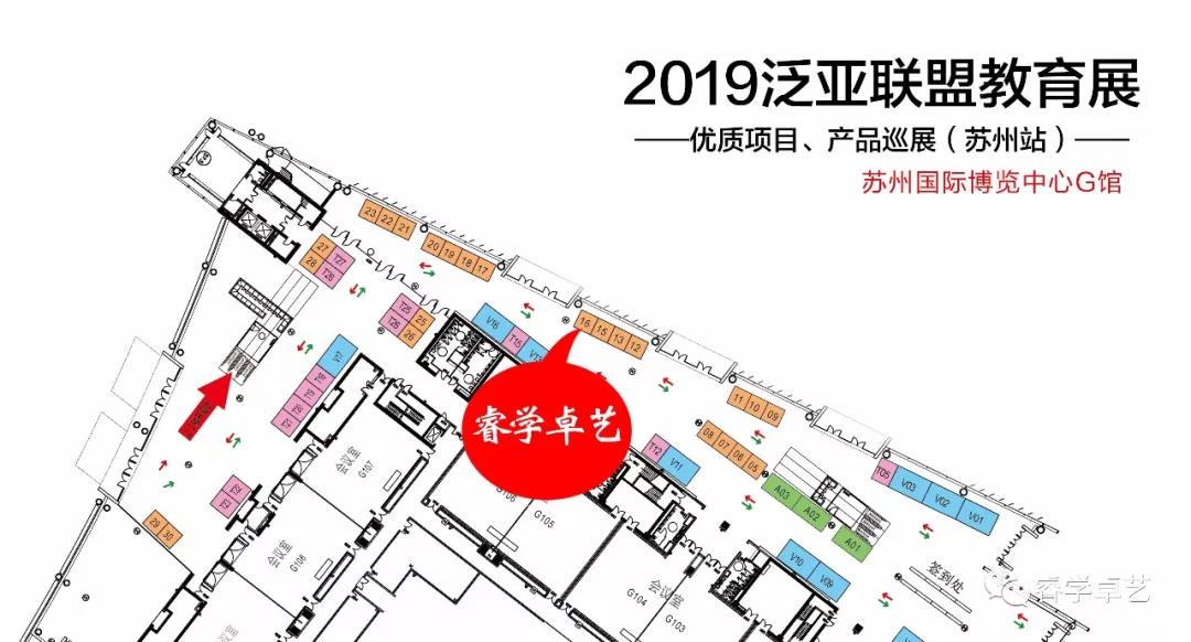 【展會邀請】8月16日-18日睿學卓藝與您相約泛亞聯(lián)盟.教育展！